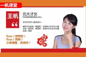一帆课堂王帆初一语文目标满分班（苏教版网课视频