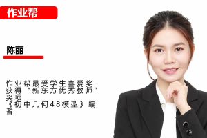 陈丽初三秋上数学2026数理思维自主学习·RJ·A+1期网课视频