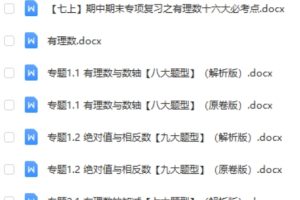 初中有理数82大常考考点题型总结原卷版和解析版word版