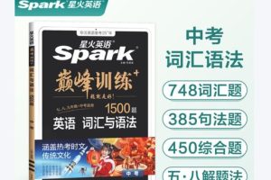 2026 星火英语·巅峰训练 初中英语语法填空1600题+短文填空1000题PDF下载