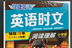 快捷英语时文阅读理解(6-12年级)PDF下载