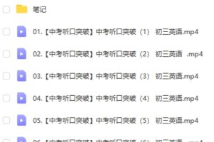 2023初三英语中考听口模块班视频
