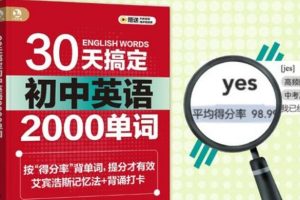 30天搞定初中英语单词网课视频