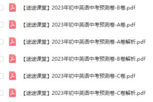 2023初中中考英语点睛卷