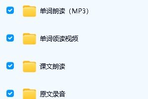 2025秋最新版初中英语（八上）电子课本 听力音频 单词朗读+课文朗读+单词默写表打包