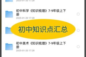火遍抖音的初中全科知识点汇总【干货精品资料完整版】