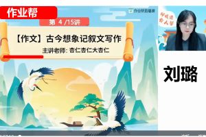 刘璐初中语文2025初三春下人文创作自主学习TY·S  网课视频