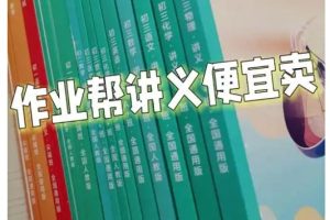 2024秋季初中网课讲义