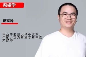 2024陆杰峰初二语文A+春季班上网课视频