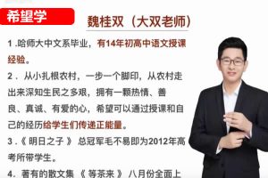 2024魏桂双初一语文秋季下网课视频