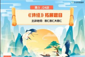 2024初中语文 初二语文寒假班 刘璐  网课视频