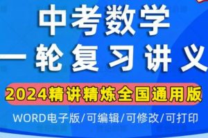 中考数学一轮总复习专题讲义训练word版