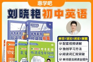 刘晓艳老师讲初中英语语法+单词合集视频下载 |不就是中考英语语法吗，还在背单词吗