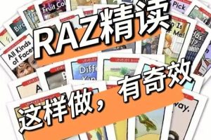 未泱Raz精读课初级+中级+高级+ket通关+桥梁