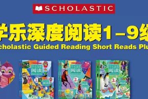《学乐深度阅读》小学到初三英文深度阅读和写作训练视频