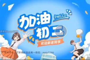2025杜艺波初二数学秋季A+班网课视频