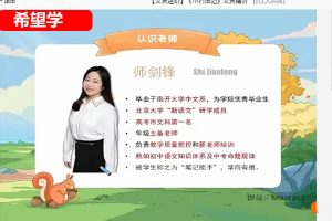 2024师剑锋初三中考语文春季班