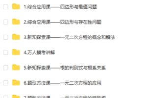 魏爽数学网课2025初二数学春下北师版S网课视频