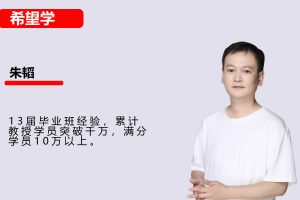 朱韬初中数学2025初二数学秋下·全国版·S） 网课视频