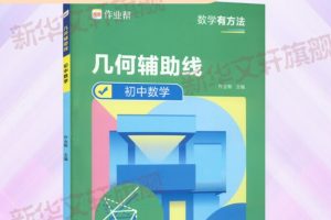 初中中考数学几何变形题归类辅导专项训练word帮