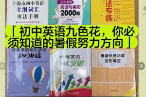 初中英语九色花系列|Nancy 中考英语词汇语法加油站小紫PDF+视频