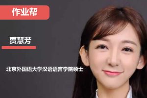 2024-2025贾慧芳初中初一语文秋上网课视频