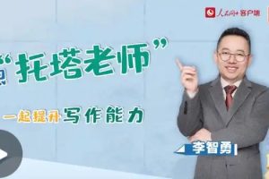 托塔老师初中语文满分作文网课视频全套下载