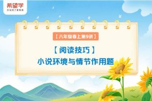 2025初三中考语文培训班（秋上·全国版·A+）网课视频