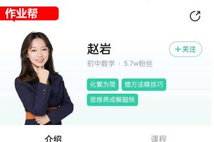 2024-2025赵岩初一数学春季上-寒假班A+网课视频