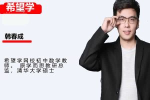 2024韩春成初三中考数学北师大版A+春季班