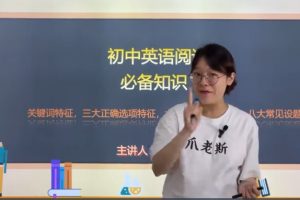 爪爪老师-初中英语解题方法速通（全9册）+配套视频