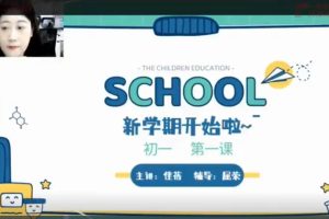 2023乐读杨钦郑佳蓓周依晴初一英语秋季目标A+（牛津上海版网课视频