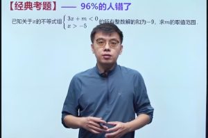 清华韩春成（春哥）初中数学视频资源合集