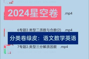 2024版星空小升初数学191套真卷