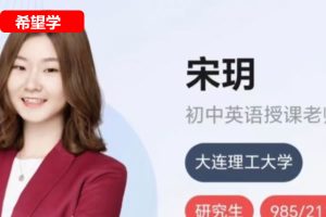 2025宋玥初三英语中考英语培训班春上·全国版·A+网课视频