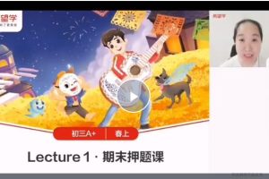 2024毕春燕初三中考英语A+班网课视频