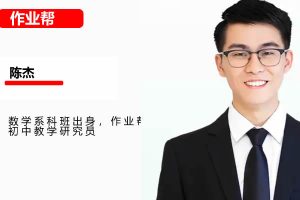 2024-2025陈杰初三中考数学北师版秋上  网课视频
