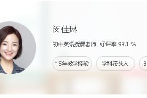 闵佳琳30天背诵中考真题300句 30课时学习资源视频