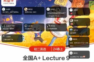 2025初三中考英语培训班（秋上·全国版·A+）网课视频