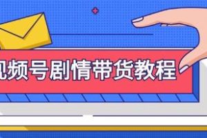 视频创作与营销策略指南：从注册视频号到剪辑和修改剧情