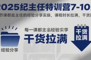 拼多多运营，纪主任特训营经验分享实操