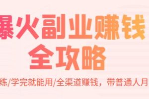 《全网柜阵打造副业品牌》实打实演练带徒弟月入３万元
