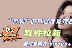 吸男粉的低门槛项目：通过 ‘磁力聚星’ 软件实现用户增长和变现的教程