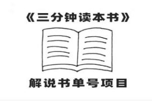 AI一键生成的中视频流量密码《解说书单号》