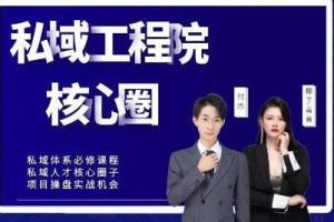 掌握红师私域工程院《从零到一：操盘手必修系统课》搭建社群变现实战技巧