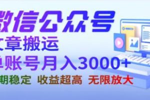 《微信公众号文章发布计划》：收益稳定，可长期投入，潜力无限