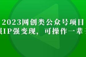 实现网创类公众号月入过万的有效方法与长期盈利策略