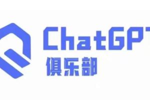 使用CGPT的商业创作与应用训练营：掌握未来趋势，抢占风口