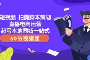 策划与编辑短视频：直播电商运营的一站式本地同城服务