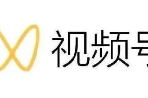 揭秘视频号：真相与盈利策略分析